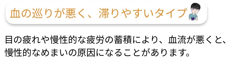 瘀血タイプ
